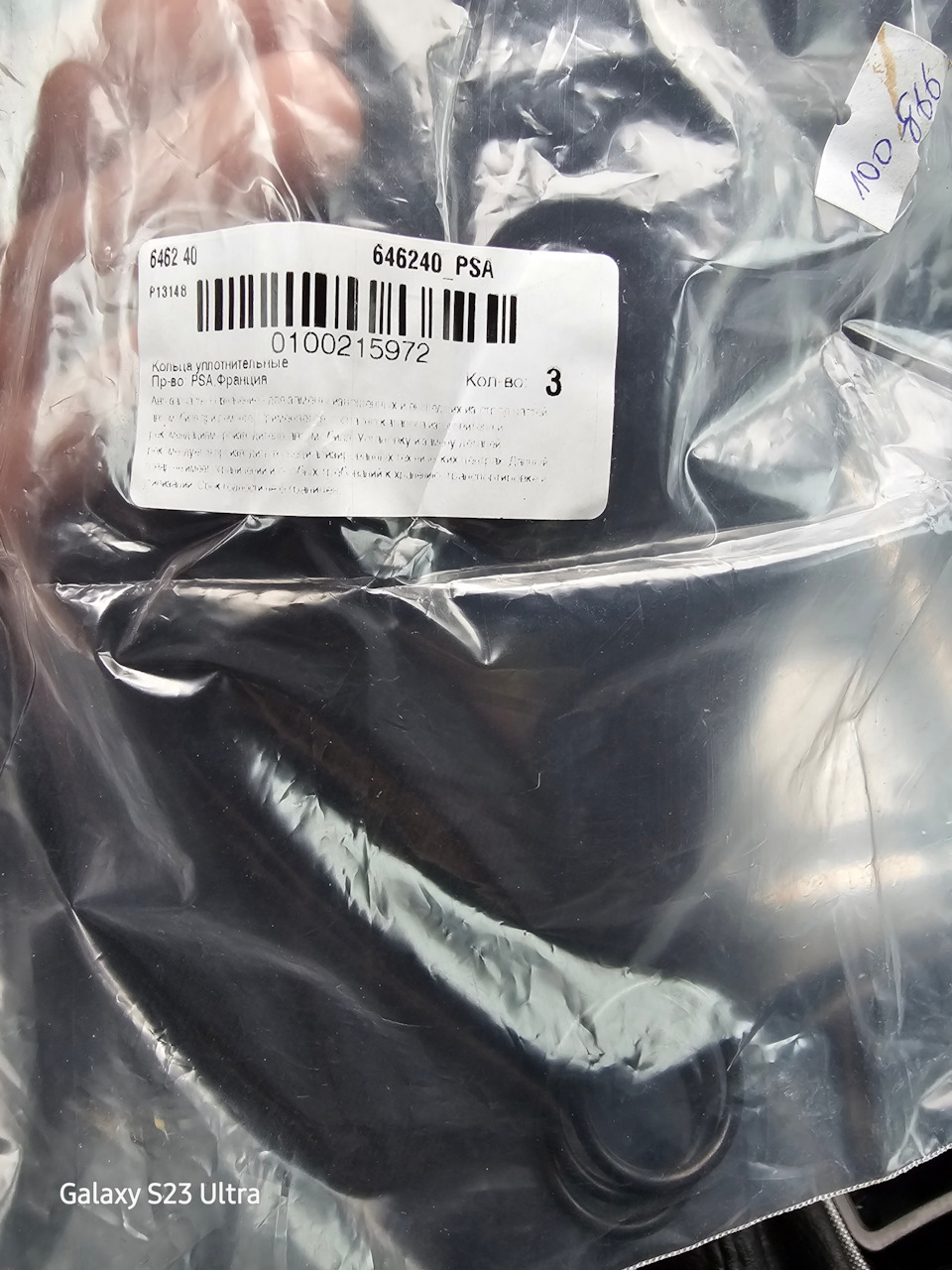 646240 Кольцо уплотнительное трубки отопителя Peugeot Citroen ...