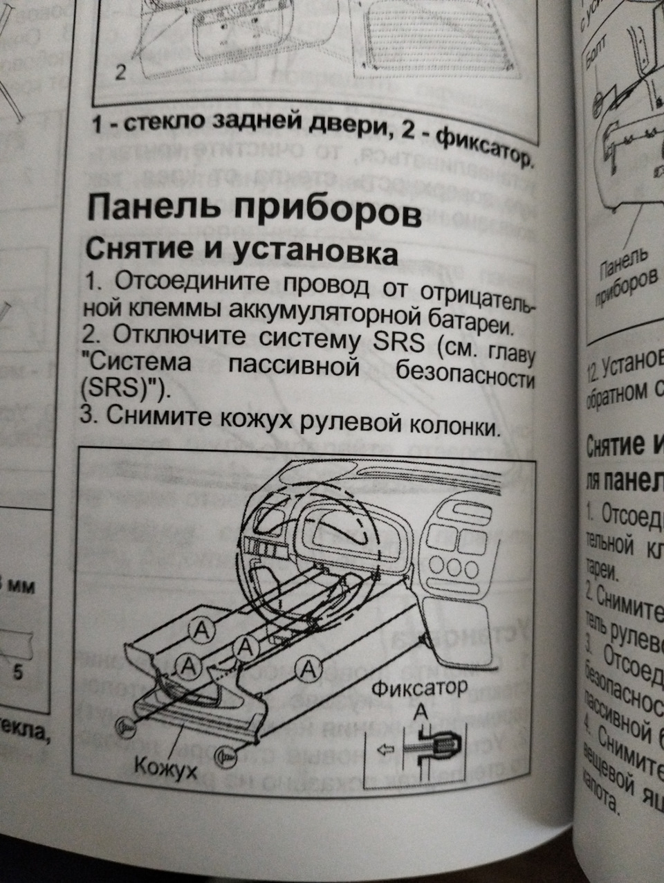 Инструкция как разбирать панель приборов(торпеду) — Suzuki Swift (1G ...