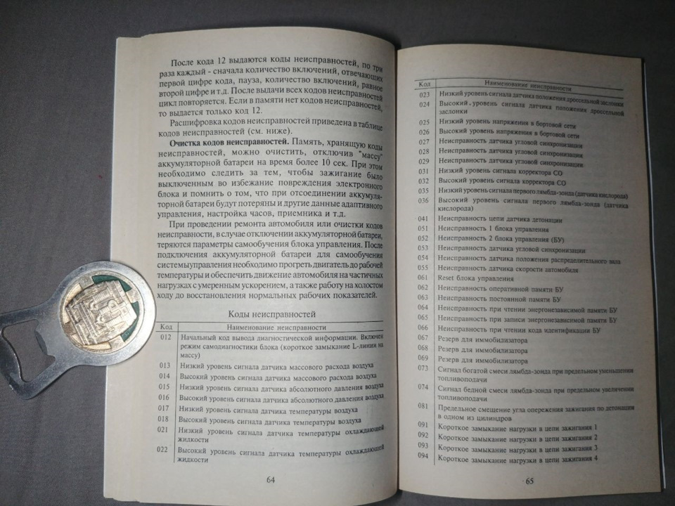 Photo from the logbook UAZ 3153