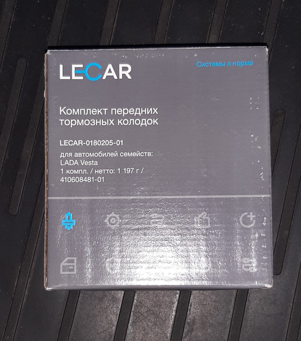 Передние тормозные колодки LECAR для Лада Веста — Lada Vesta, 1,6 л, 2020  года | расходники | DRIVE2