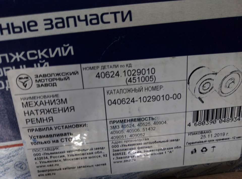 406241029010 Ролик натяжной ДВ-405 409 ГАЗель УАЗ ЕВРО-3 с кронштейном ...