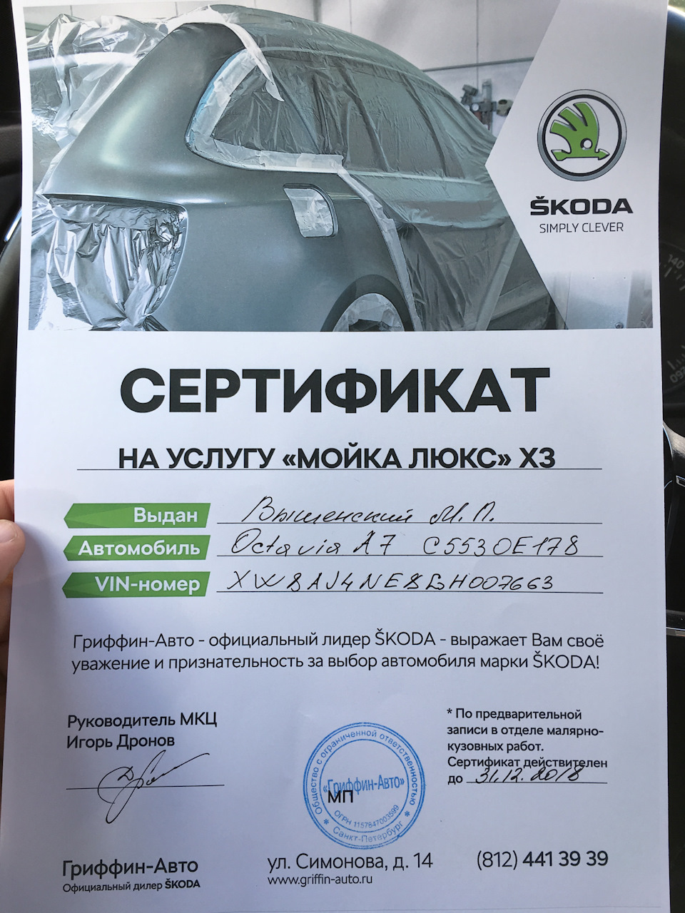 Авария на перекрестке ответ автосалона Часть 3 — Радостная — Skoda Octavia  A7 Mk3, 2 л, 2015 года | ДТП | DRIVE2