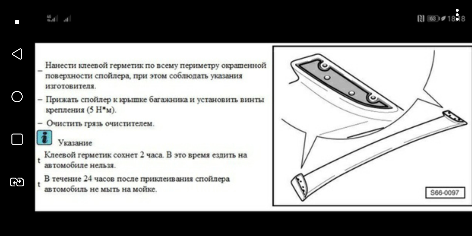 Самое геморное это устанавливать <b>спойлер</b>. 