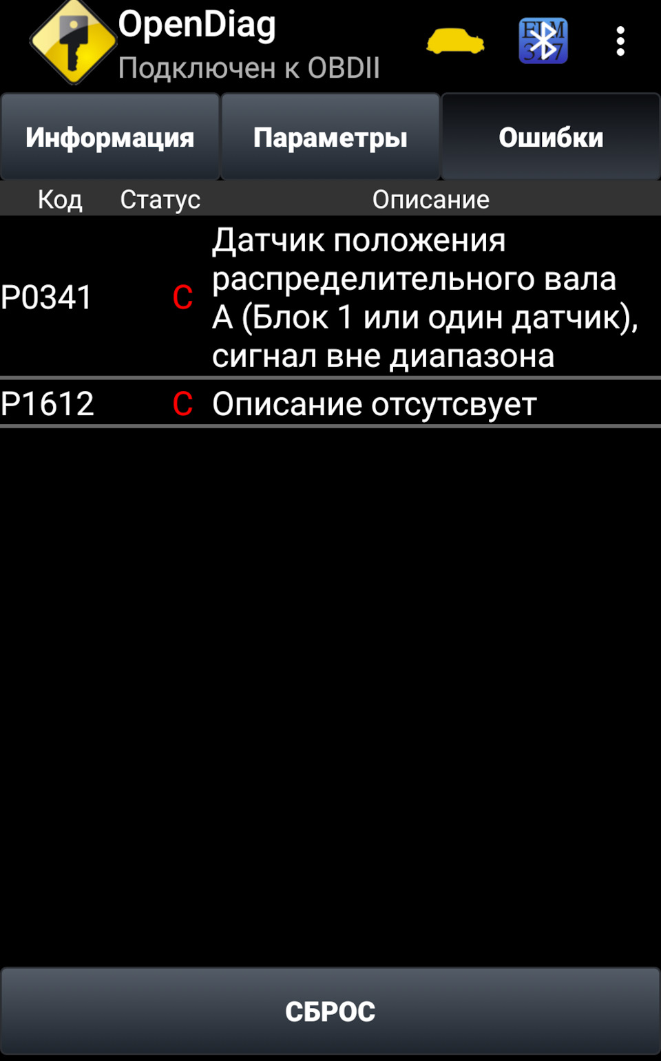 Глохнет при запуске — ЗАЗ Vida, 1,5 л, 2012 года | поломка | DRIVE2