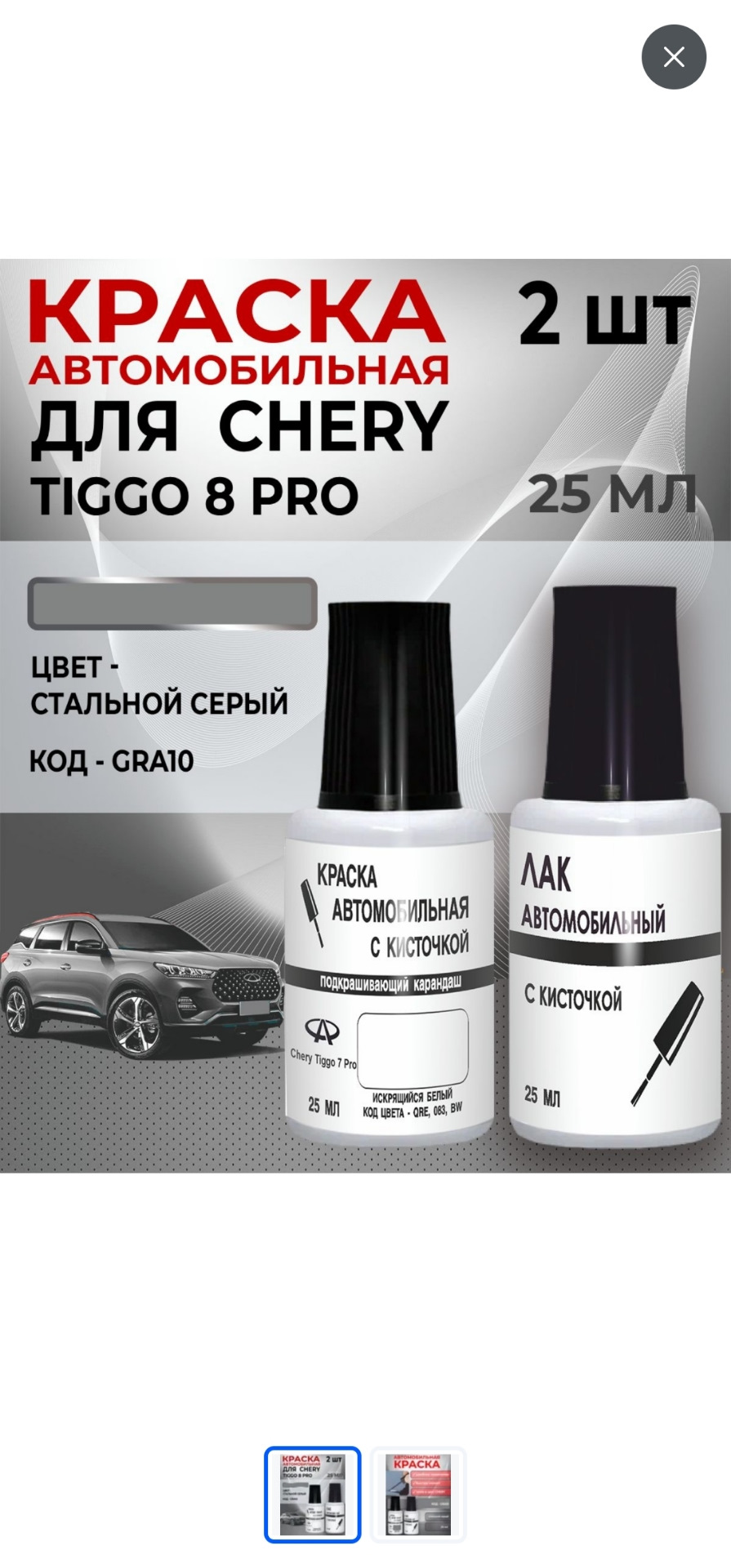 Подкраска. — Chery Tiggo 8 Pro Max, 2 л, 2022 года | своими руками | DRIVE2