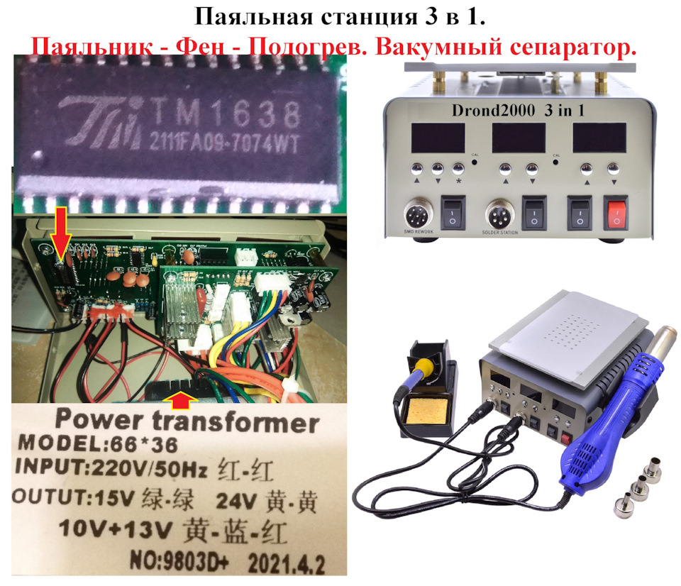 Паяльная станция 3 в 1. Паяльник-Фен-Вакумный сепаратор (нижний ...