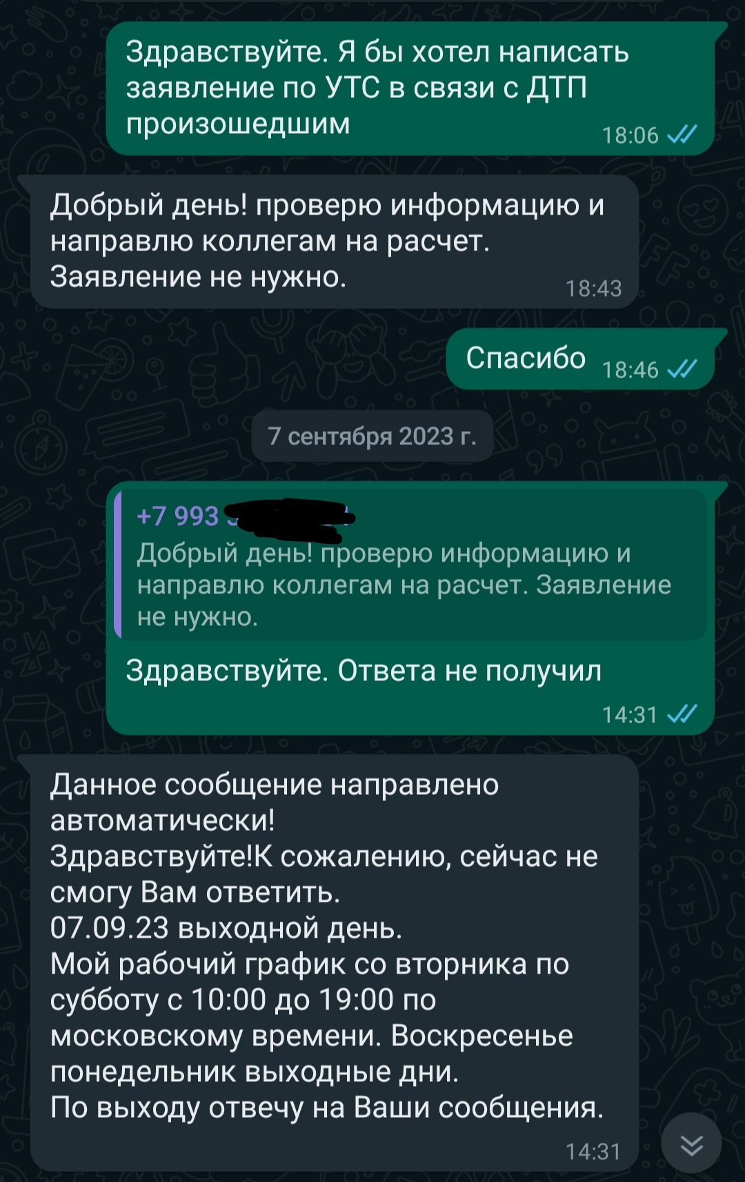 Утрата Товарной Стоимости Дтп