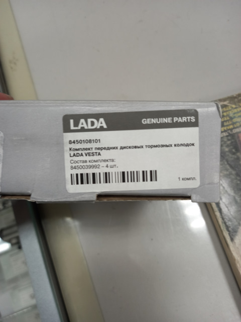 8450108101 Колодки передние веста LADA | Запчасти на DRIVE2