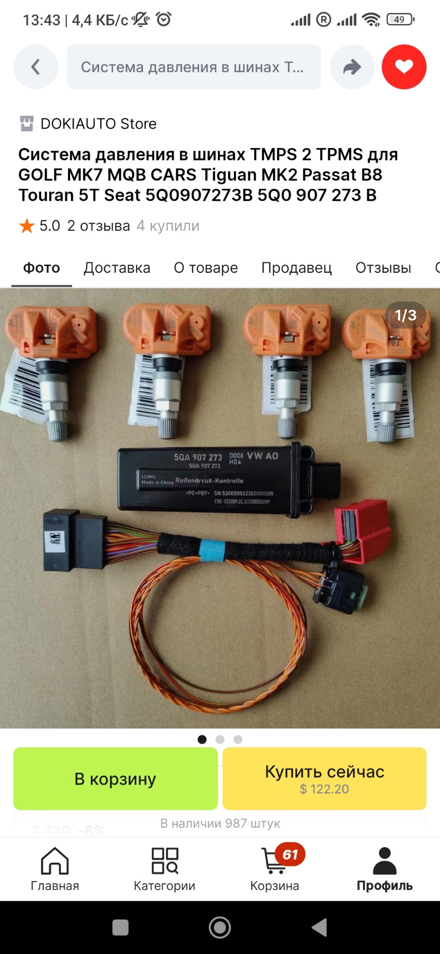 Установка датчиков давления шин. — Volkswagen Tiguan Allspace, 2 л ...