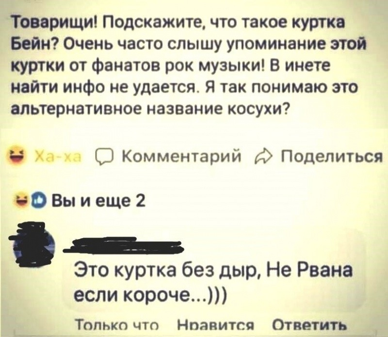 Что такое куртка бейна