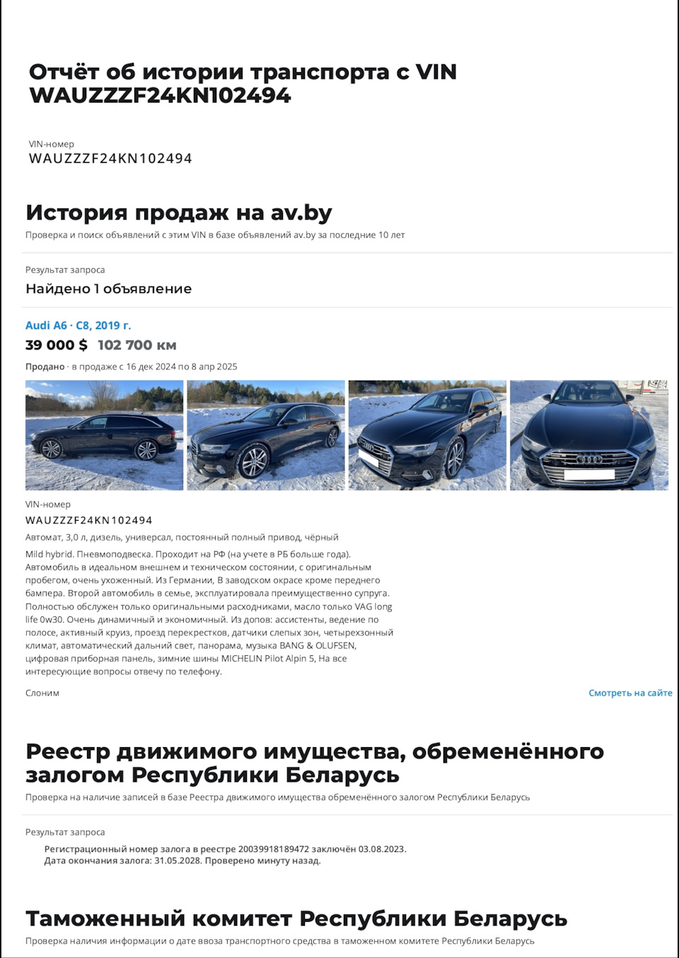 Проверка ввоза и растаможки