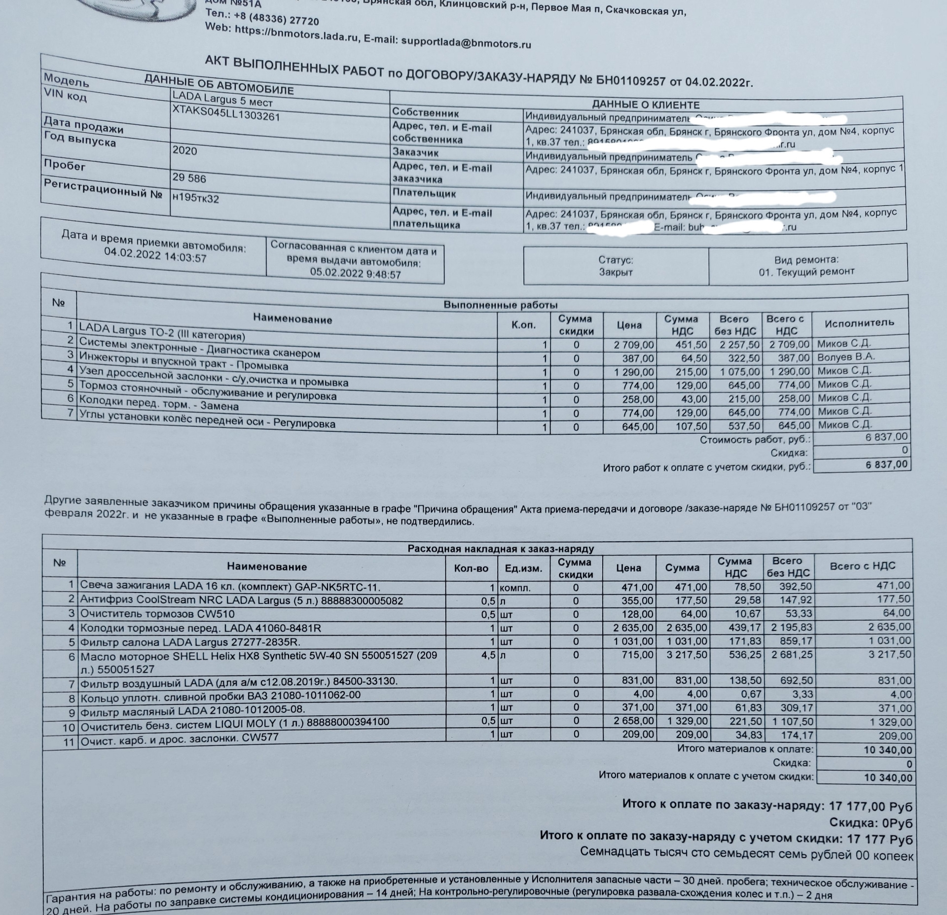 ТО-2 обдиралово как по мне — Lada Ларгус, 1,6 л, 2020 года | плановое ...
