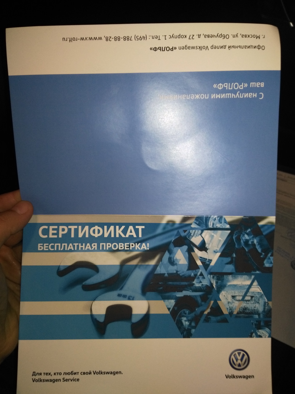 Записался на бесплатную диагностику у дилера Рольф Юг — Volkswagen Passat  B7, 1,8 л, 2013 года | визит на сервис | DRIVE2