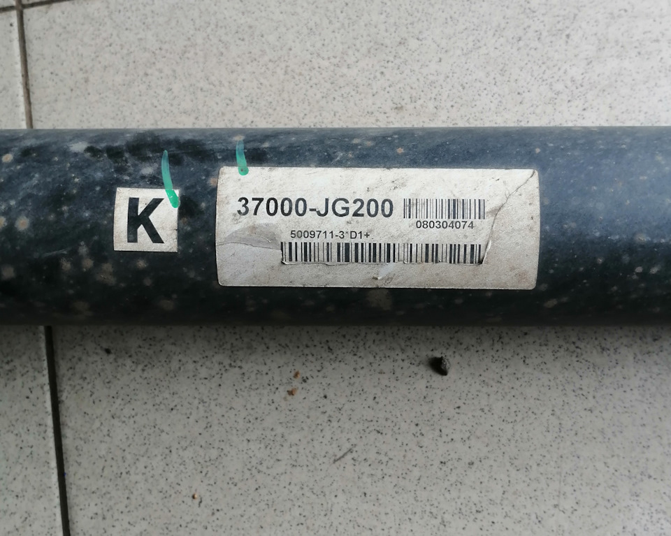 Оригинальный номер моего кардана — Nissan X-Trail II (t31). Запчасти на фото: 37000JG200, 5009711