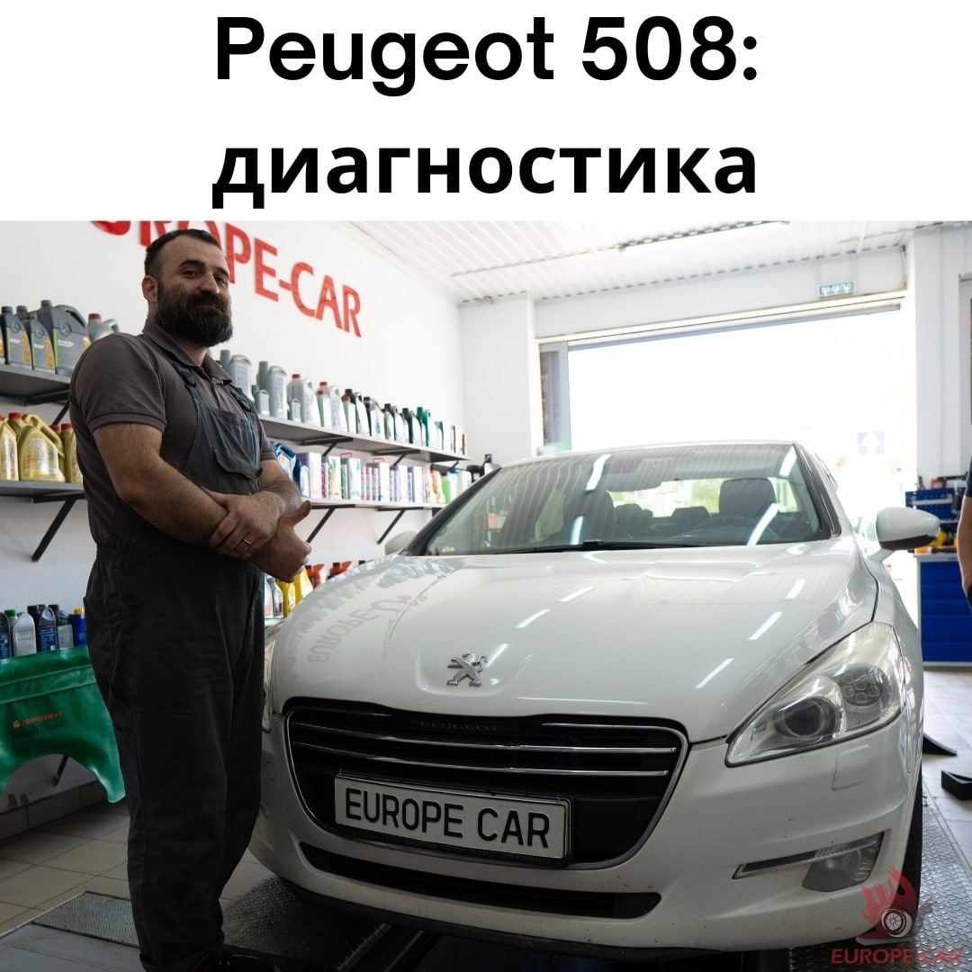 Peugeot 508: диагностика бензинового двигателя — Europe-Car на DRIVE2