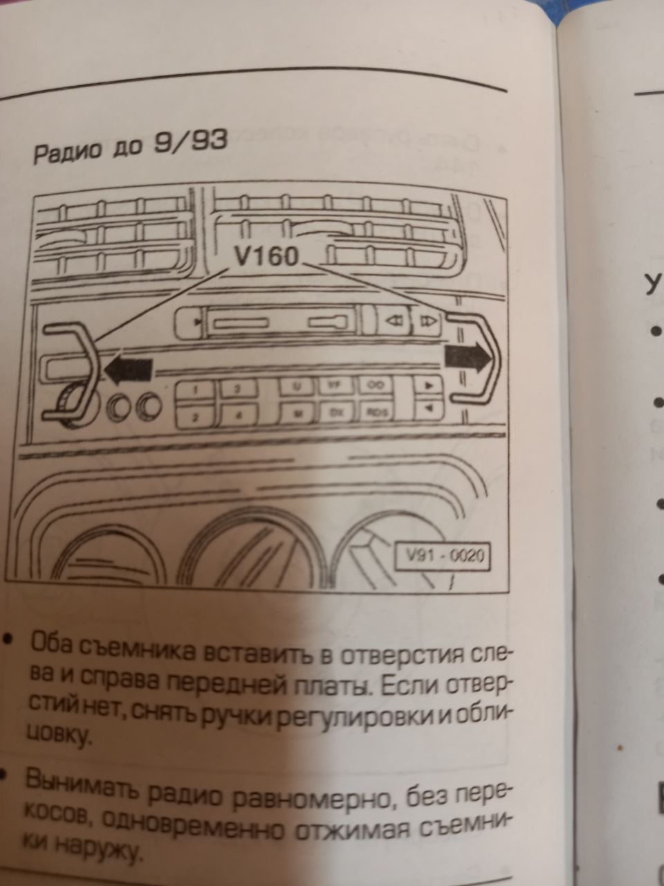 Съемник для магнитолы — Volkswagen Passat Variant (B3), 1,8 л, 1989 ...