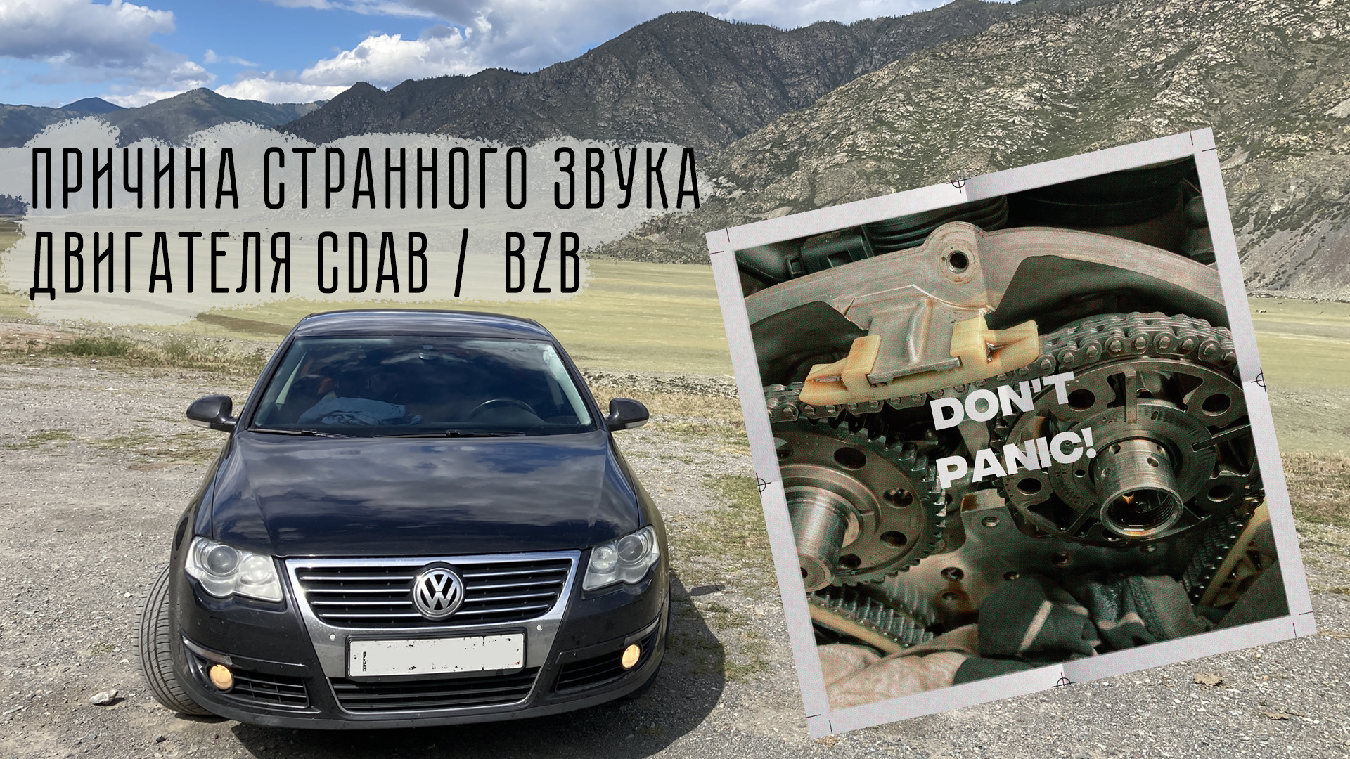 Странный звук со стороны цепи — 1.8 TSI / CDAB / Passat B6 — Volkswagen  Passat B6, 1,8 л, 2010 года | своими руками | DRIVE2