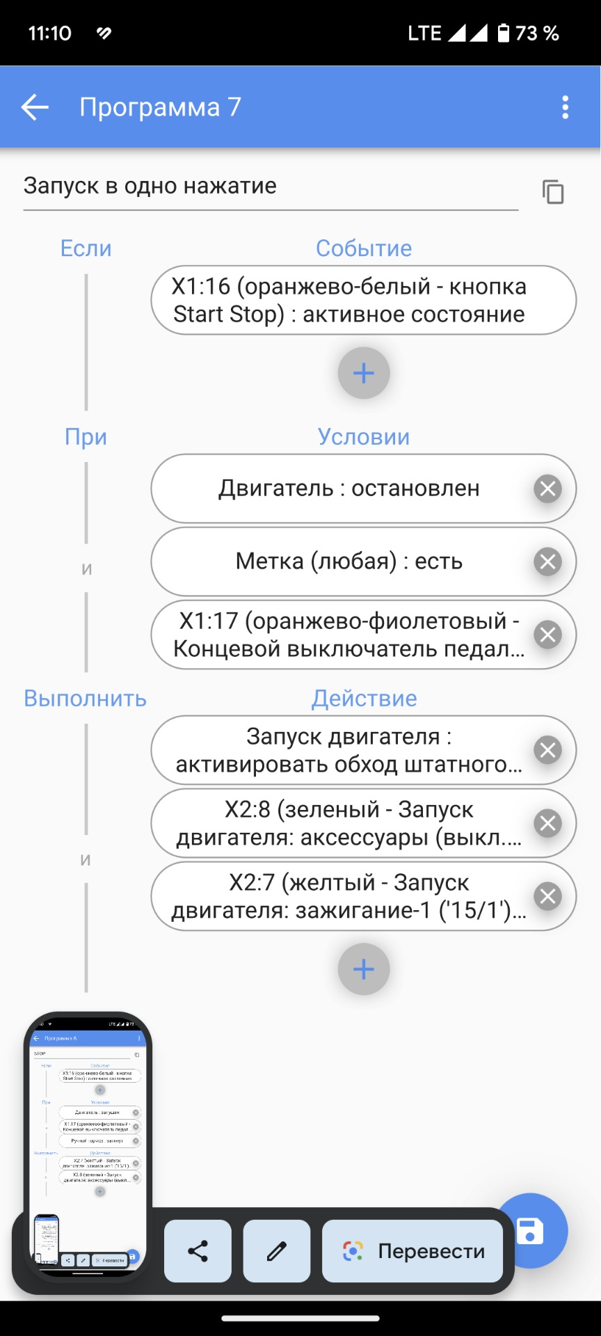 Старт -Стоп посредством СтарЛайн. — Lada Vesta SW (1G), 1,6 л, 2019 ...