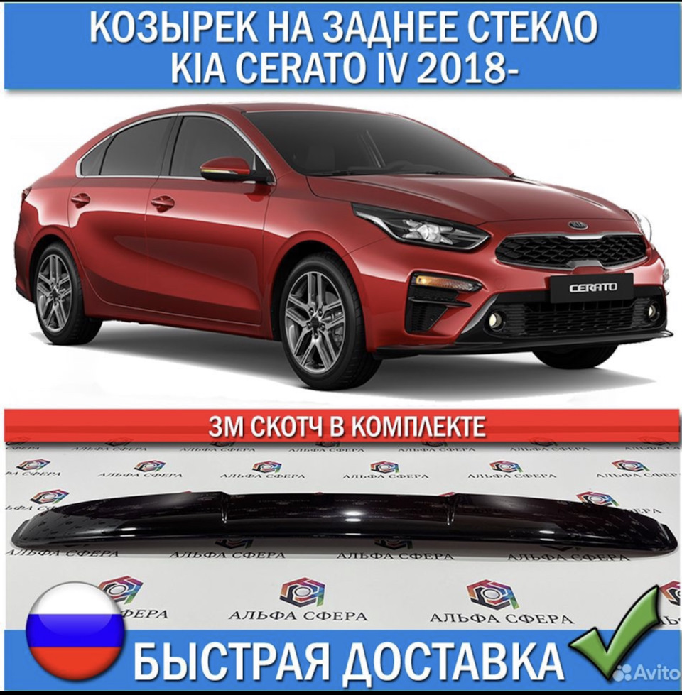 Спойлер на заднее стекло — KIA Cerato (4G), 2 л, 2019 года | аксессуары |  DRIVE2