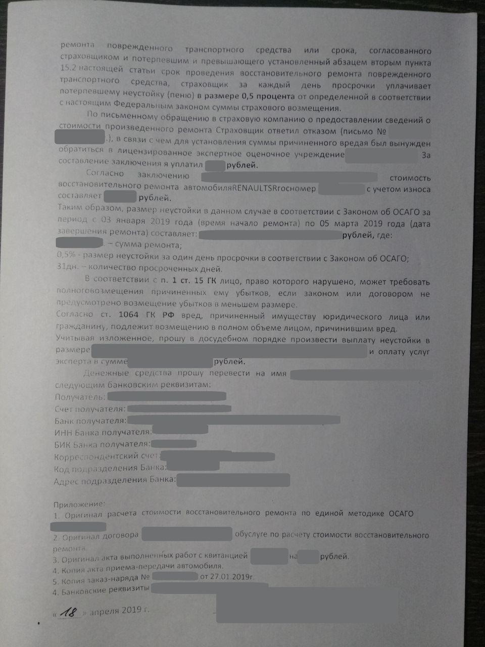 Ремонт по ОСАГО. Веселье в суде, окончание истории — Renault Logan (1G),  1,6 л, 2010 года | ДТП | DRIVE2