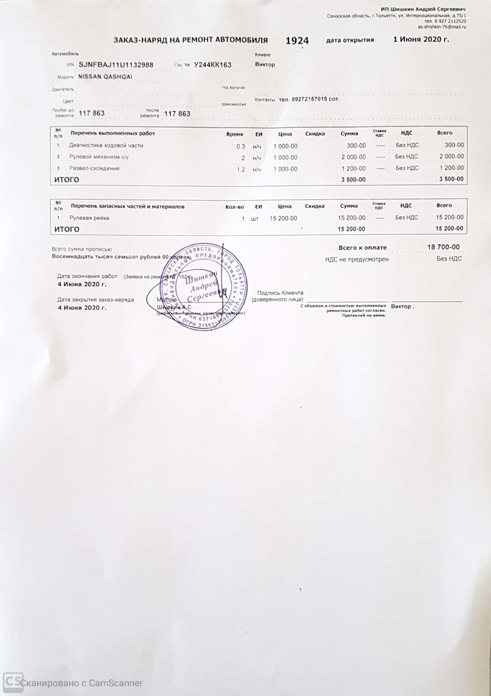 Замена рулевой рейки — Nissan Qashqai (2G), 2 л, 2014 года | поломка |  DRIVE2