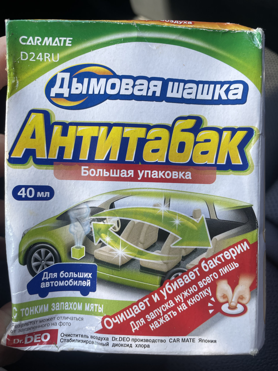 Дымовая шашка CARMAT D24RU для дезинфекции кондиционера 👍 — KIA K5 (3G), 2  л, 2020 года | своими руками | DRIVE2