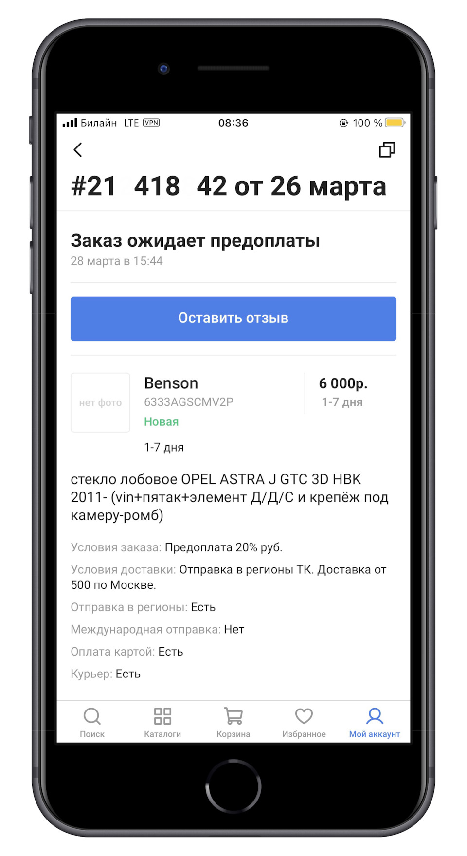 Замена лобового стекла Benson под OEYe. Плюсы и минусы. Дворники Bosch  вкруг. Тонировка Llumar ATR. — Opel Astra J GTC, 1,4 л, 2013 года | тюнинг  | DRIVE2