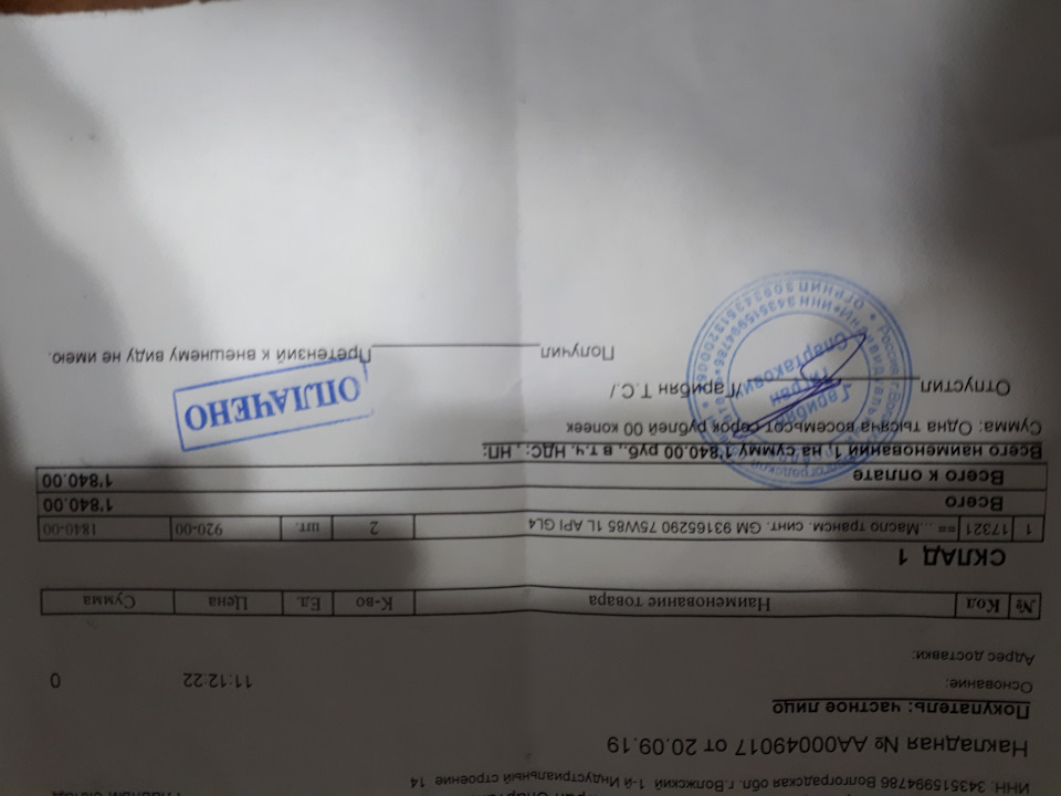 93165290 Масло трансмиссионное 75W85 1L API GL4 GM | Запчасти на DRIVE2