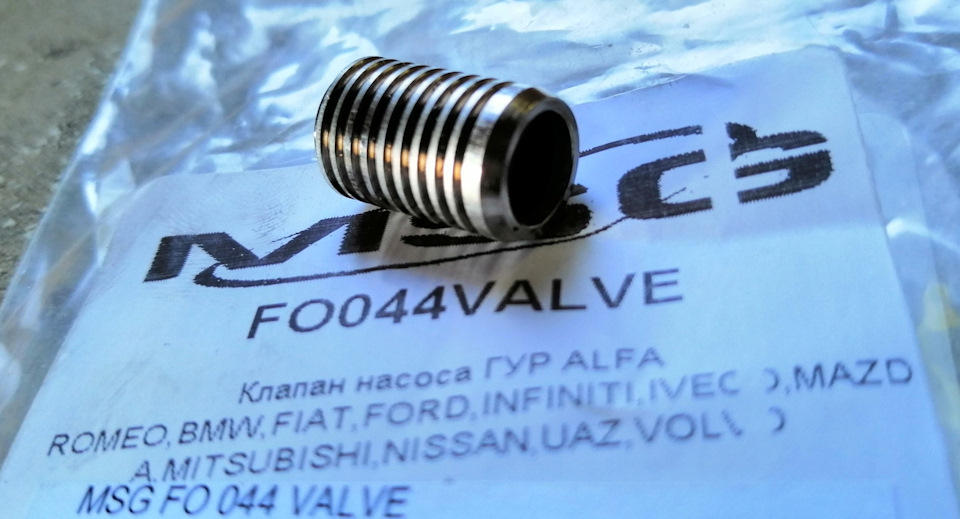 Старый клапан. Артикул нового. — Volvo XC70 II. Запчасти на фото: FO044VALVE