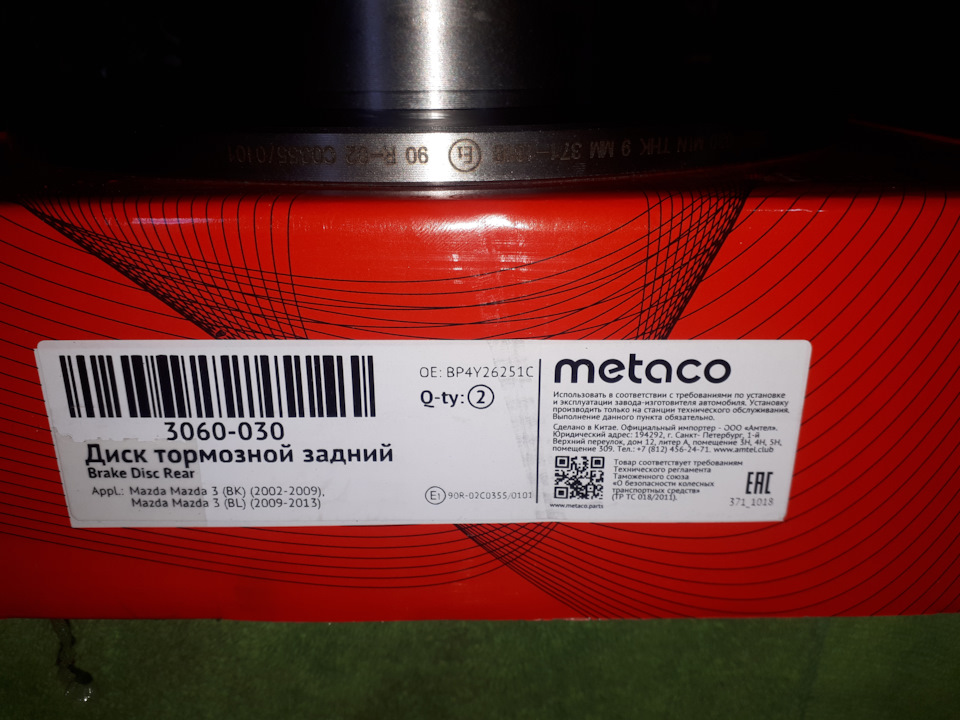 артикул: 3060-030 — Mazda 3 (1G) BK. Запчасти на фото: 3060030