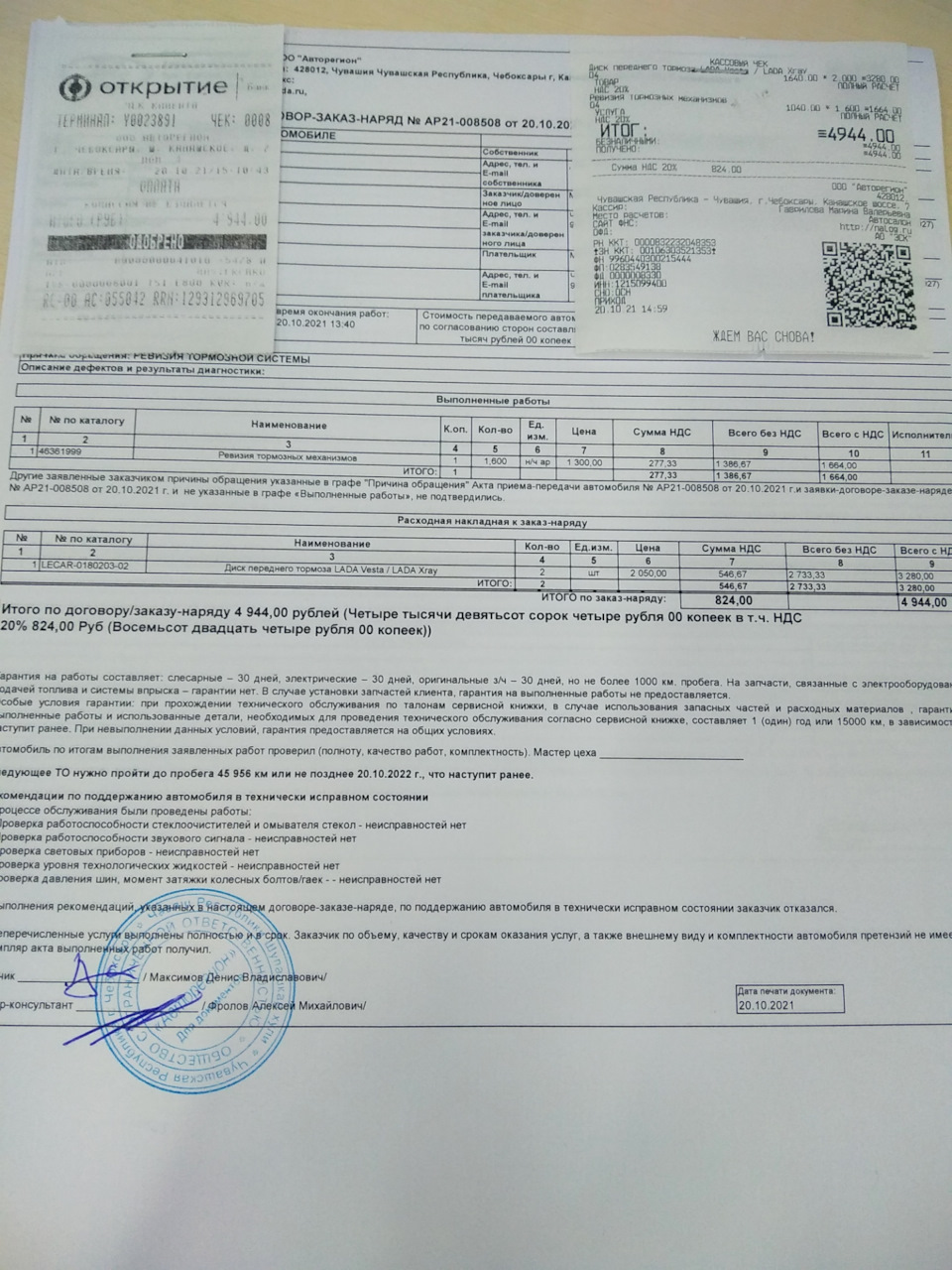 LECAR018020302 Диск переднего тормоза LADA Vesta / LADA XRAY Lecar ...