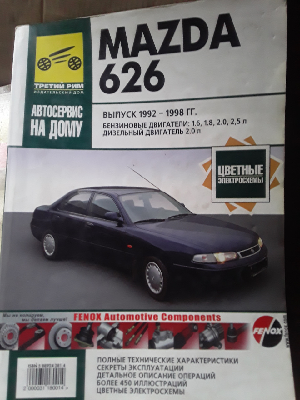 Подогнали — Mazda 626 IV (GE), 2 л, 1994 года | просто так | DRIVE2