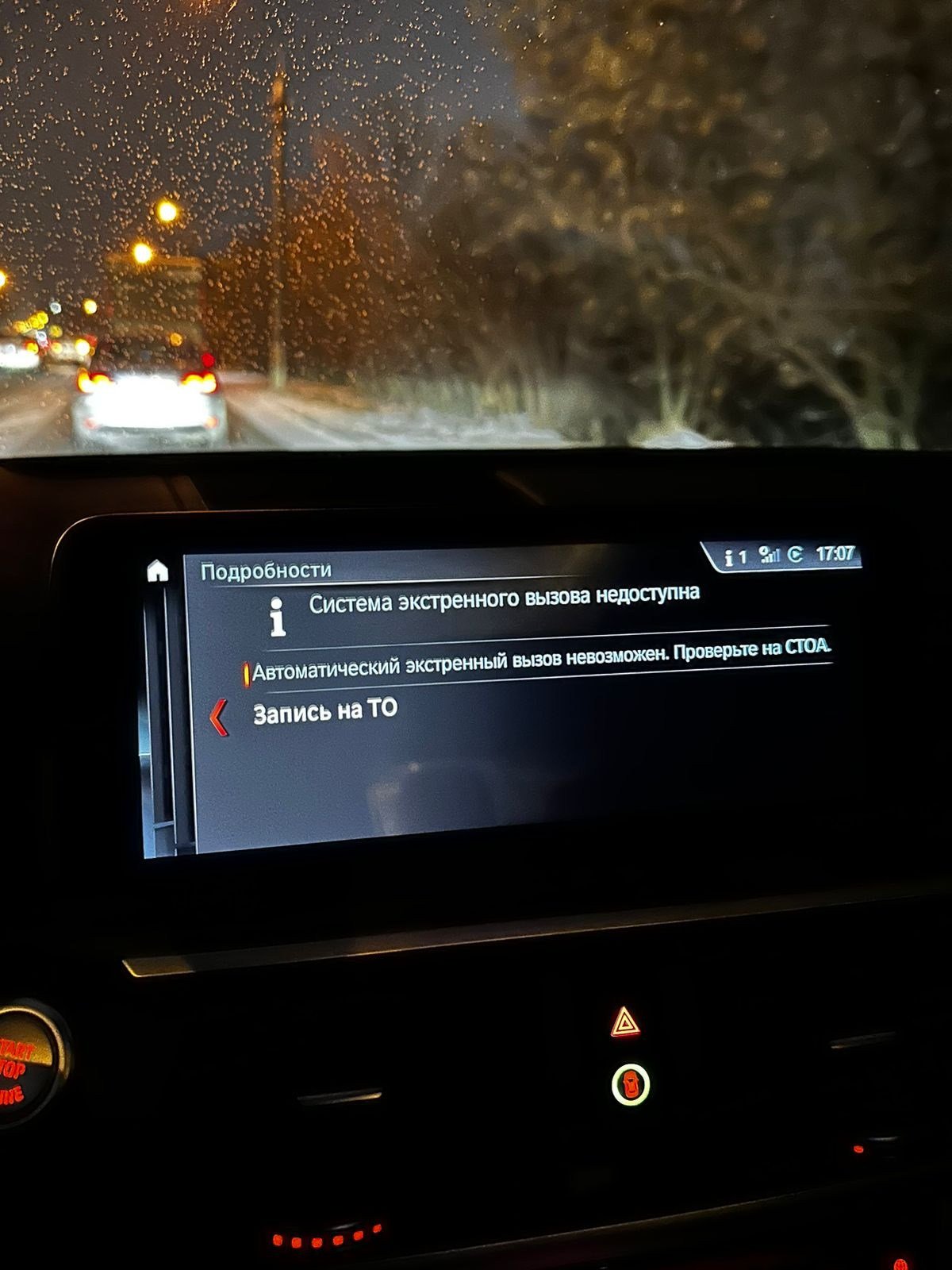 Ошибка системы экстренного вызова. Система экстренного вызова недоступна bmw g01 x3. системная ошибка экстренного вызова bmw f30. системная ошибка экстренного вызова bmw f15. полиэкран бмв недоступен.