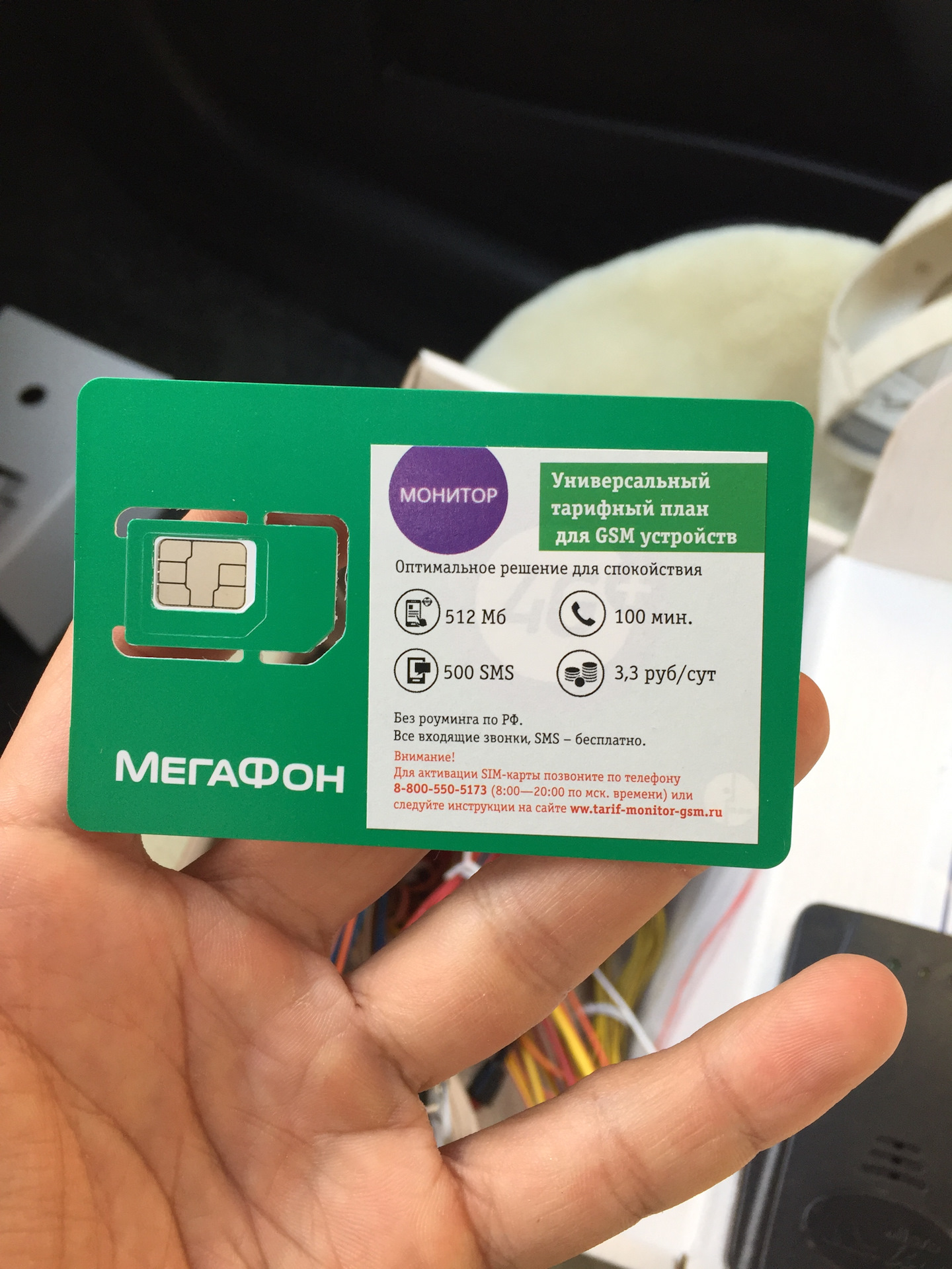 Мегафон сим карта для сигнализации gsm