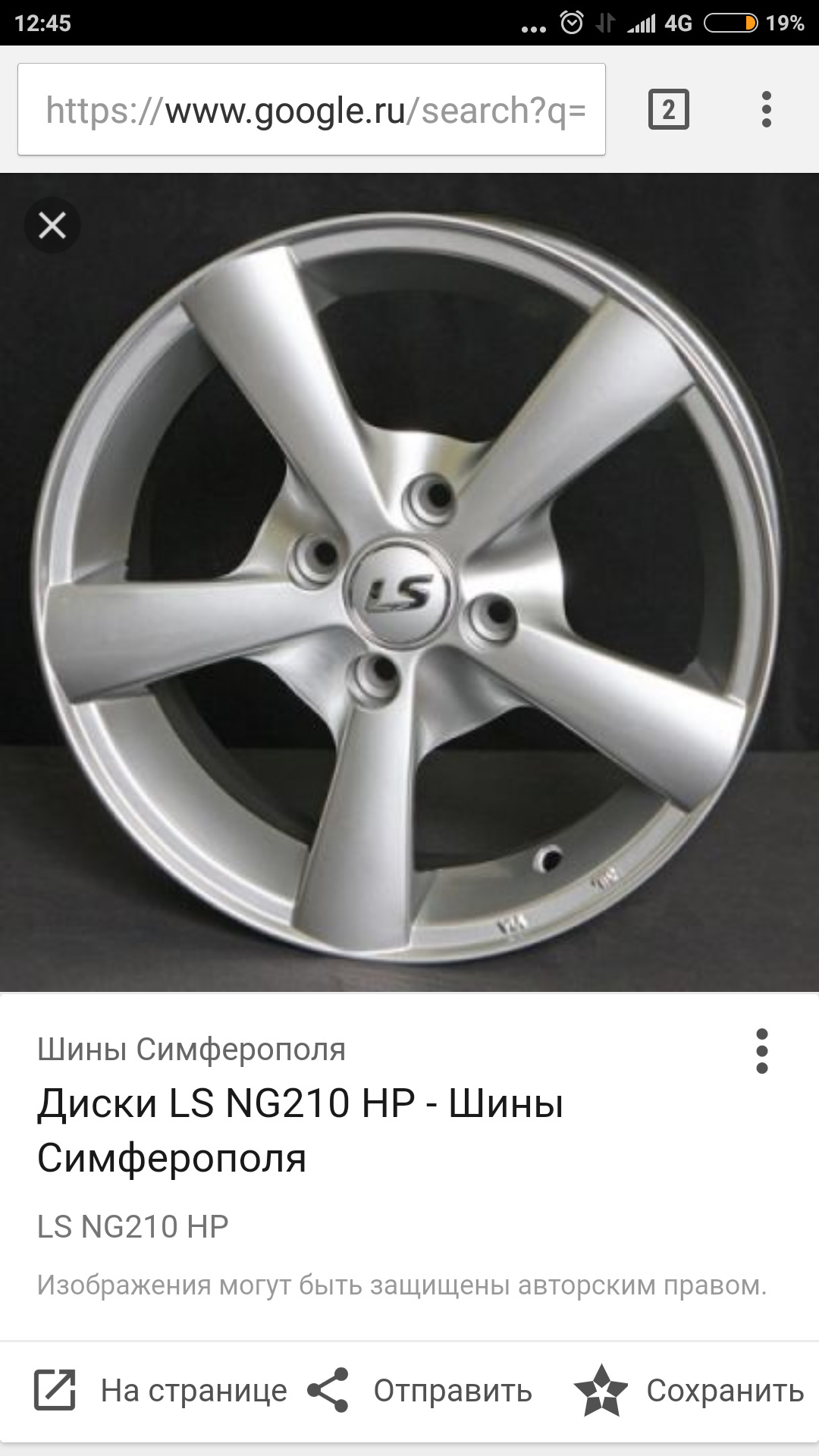 Купить Диски Ls R14