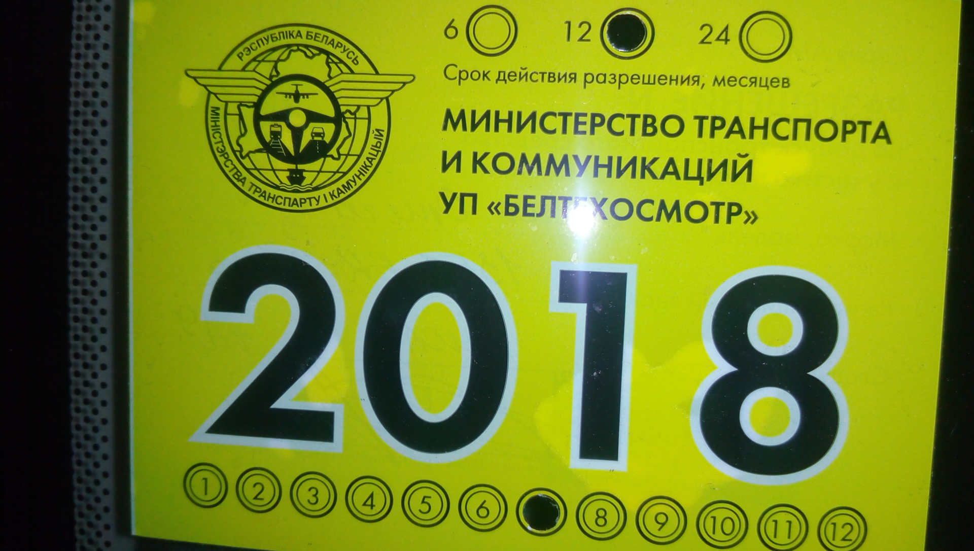 Драйв дк. Талон техосмотра 2018. Техосмотр 2001. Техосмотр 2018 билеты. Техосмотр 2018 билеты на стекло.