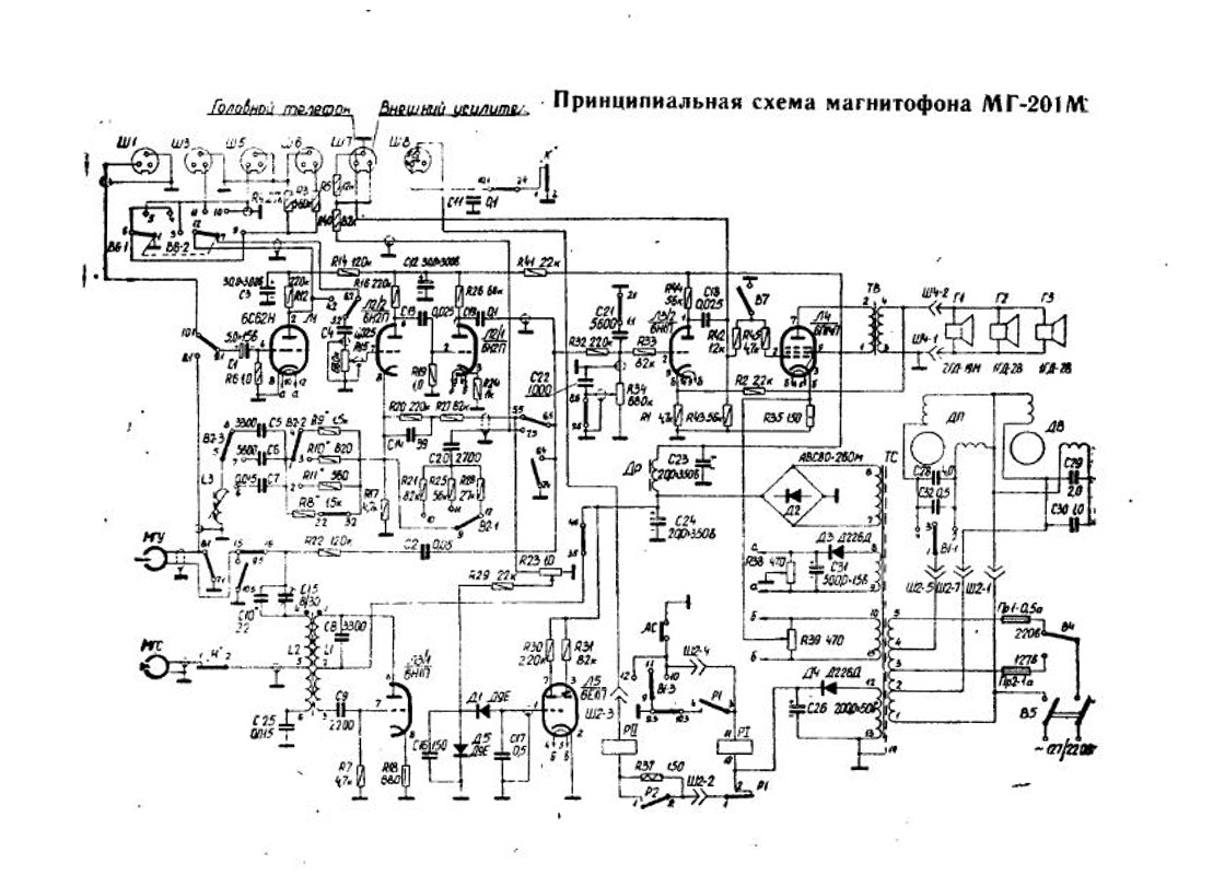 Яуза 5 магнитофон схема