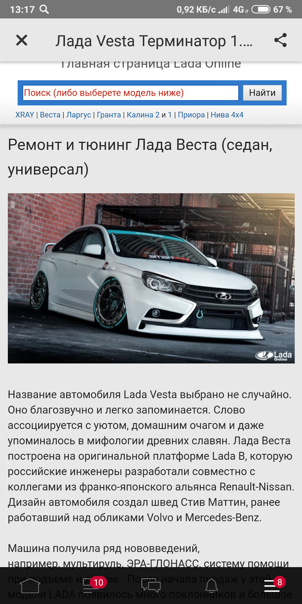 Ссылка на неплохой ресурс про Лада Веста — Lada Vesta, 1,8 л, 2017 года |  просто так | DRIVE2