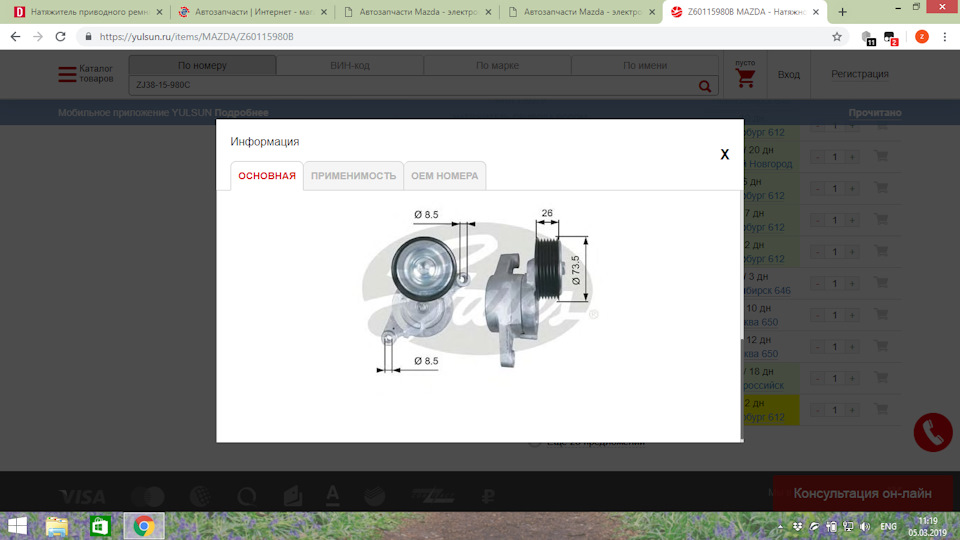 T39279 Gates замена ZJ38-15-980C — Mazda Demio (2G). Запчасти на фото: T39279, ZJ3815980C, Z60115980B