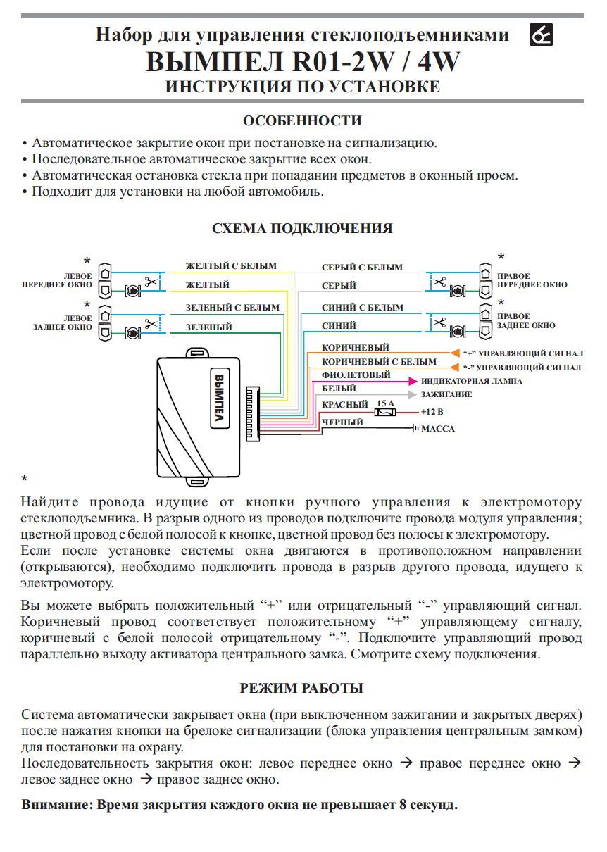 Вымпел са 19 схема подключения