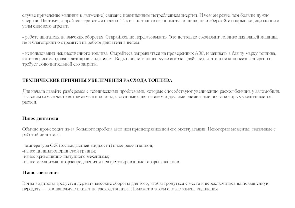 Каптур расход топлива. Каптур расход топлива