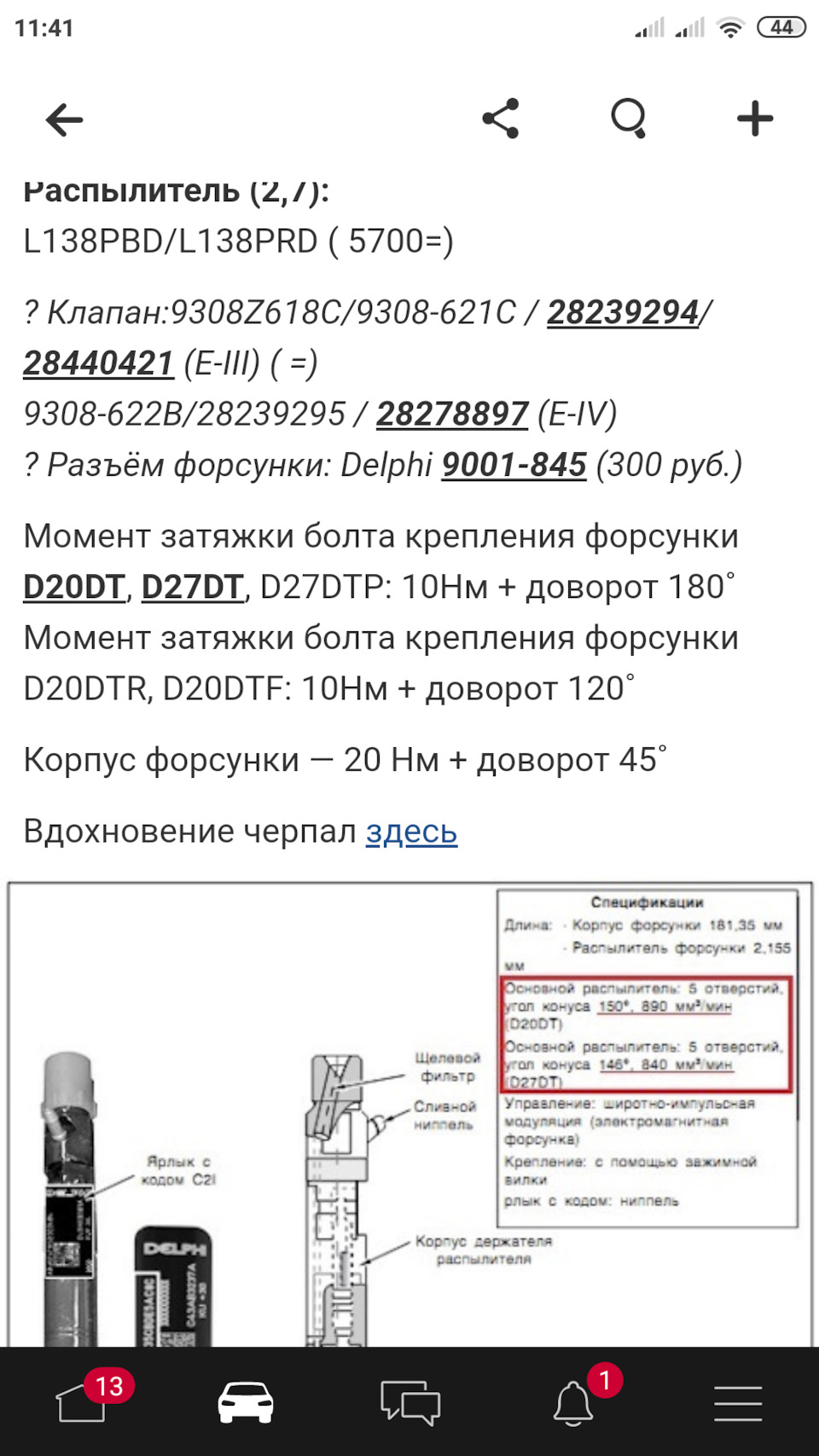 28239295 Клапан топливной форсунки евро 4 DELPHI # SSANG YONG ...