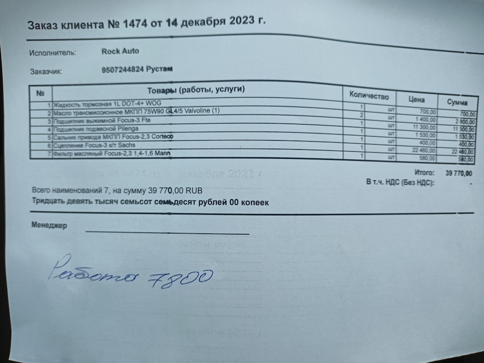 Рабочий цилиндр сцепления — Ford Focus III Hatchback, 1,6 л, 2014 года ...