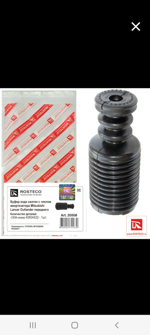 4060A532 ДЕМПФЕР СТОЙКИ ПЕРЕДНЕЙ ПОДВЕСКИ Mitsubishi | Запчасти на DRIVE2