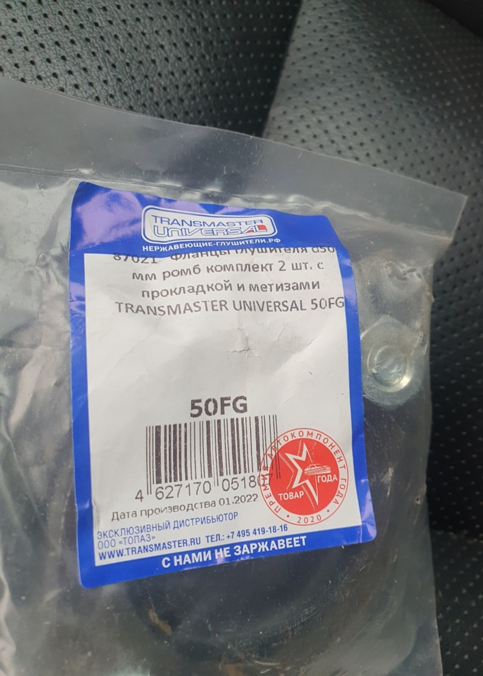 50FG Фланец глушителя d50 мм TRANSMASTER UNIVERSAL | Запчасти на DRIVE2