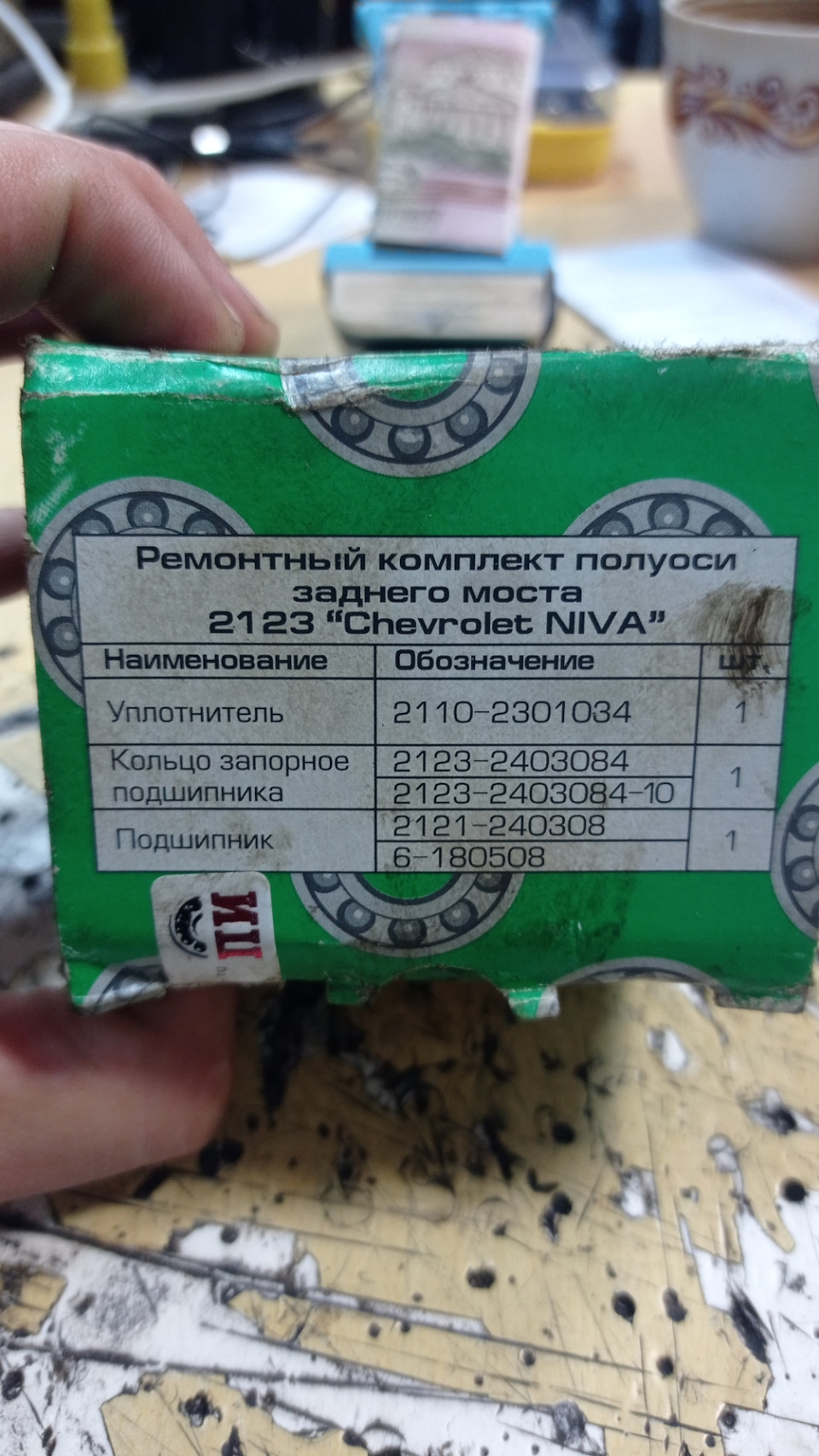 Фото в бортжурнале Chevrolet Niva (1G). Запчасти на фото: 21102301034, 21232403084, 2123240308410, 6180508