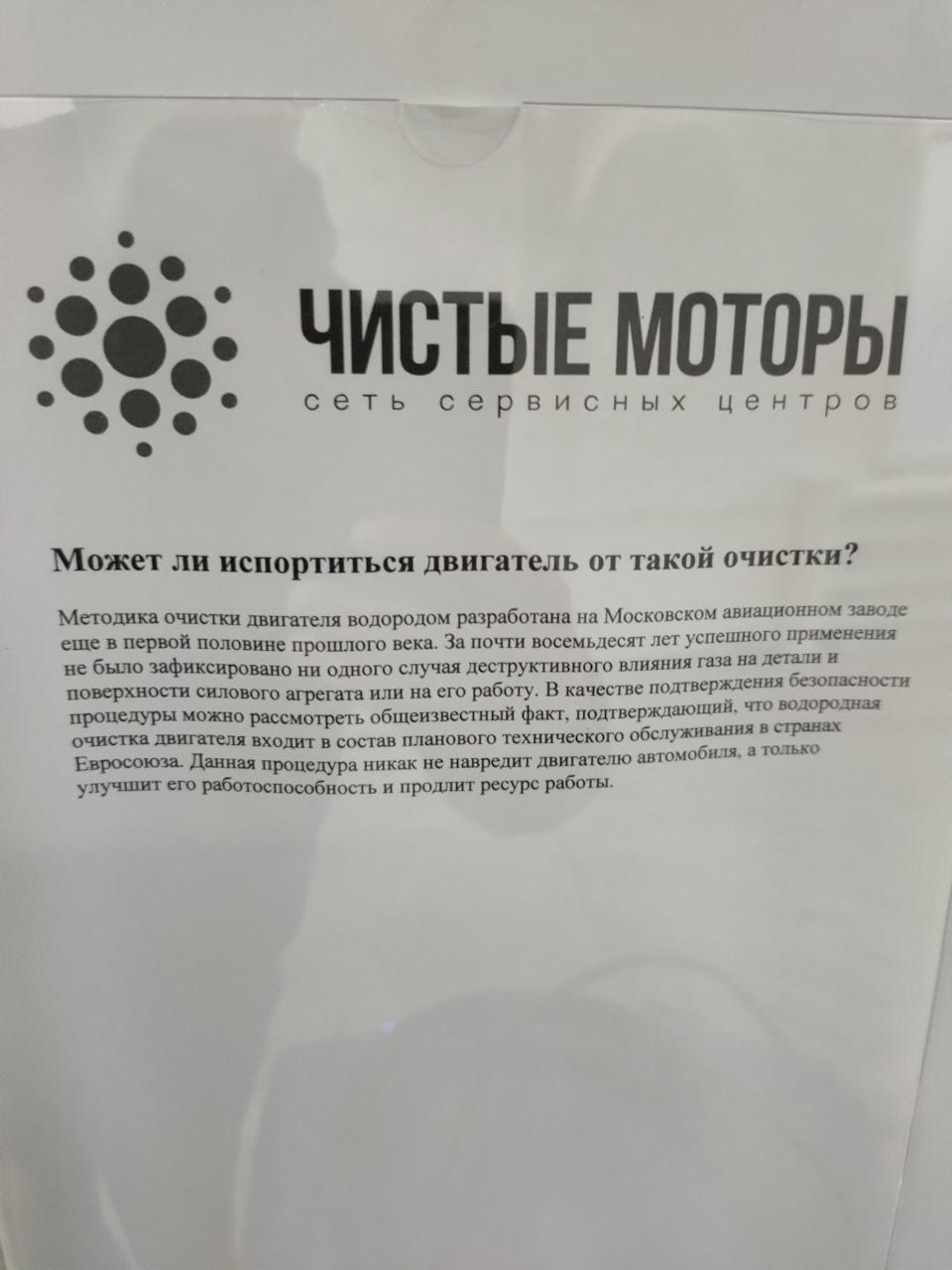 Озон моторная