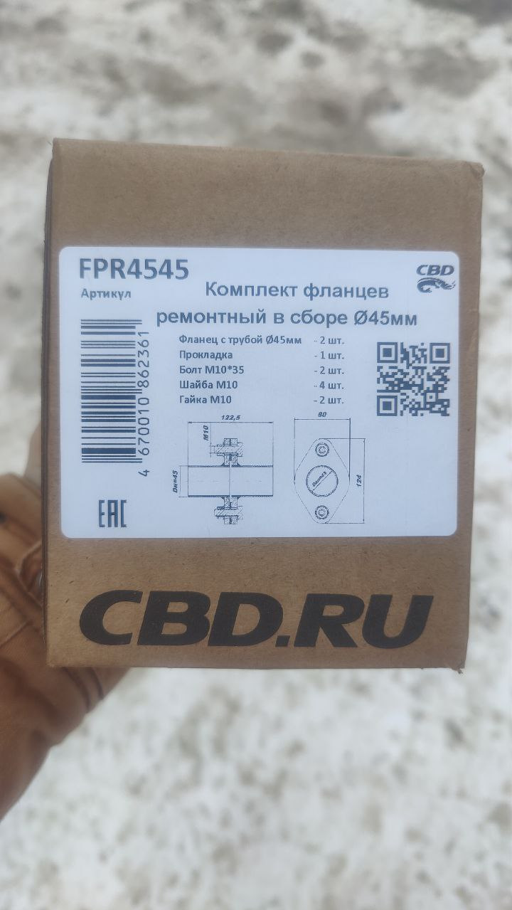 FPR4545 Комплект фланцев глушителя 45мм, ремкомплект CBD | Запчасти на ...