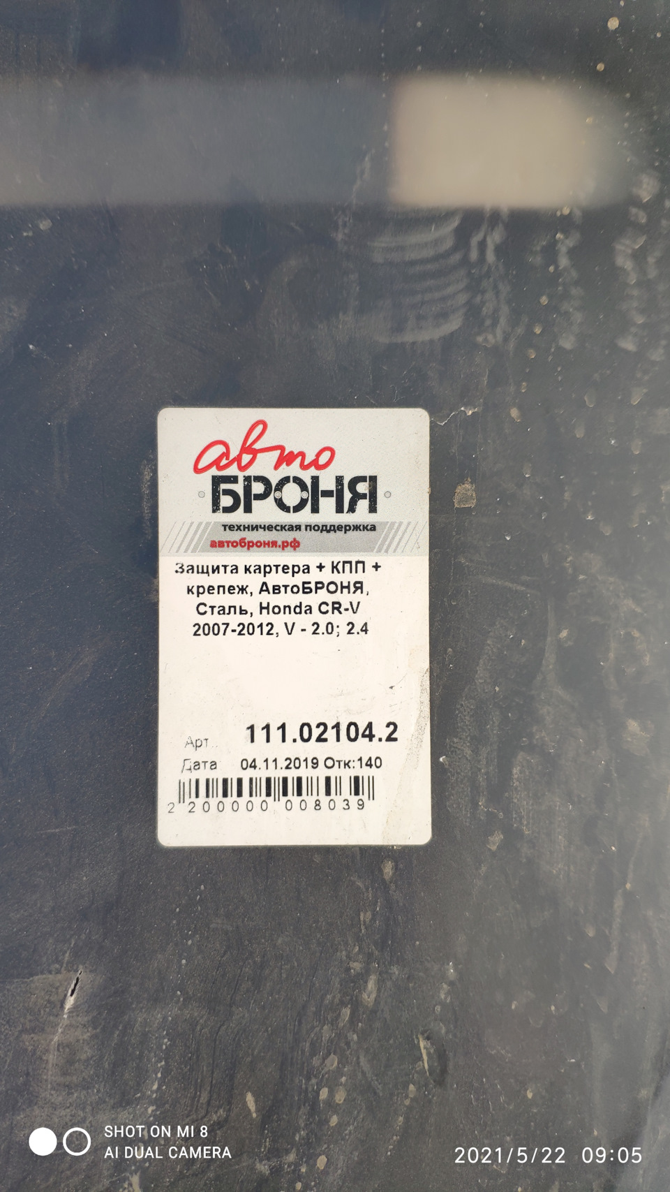 Фото в бортжурнале Honda CR-V (RM). Запчасти на фото: HONDACRV, 111021042