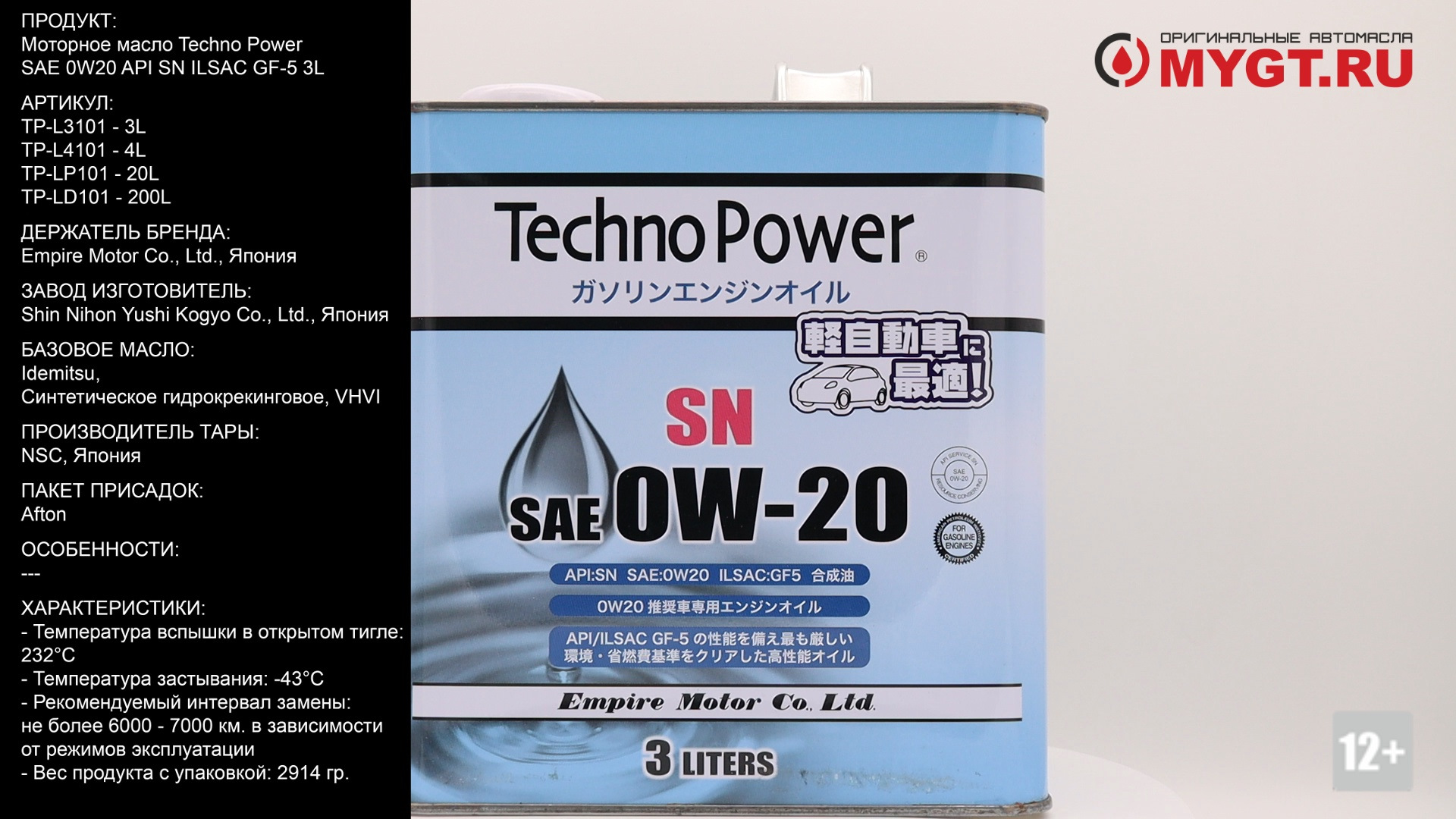 Sae 0w 20 api sn. Техно Пауэр масло 5w40. ILSAC gf-3. Масло jaytec 0w20. Techno Power : TP-lp204.